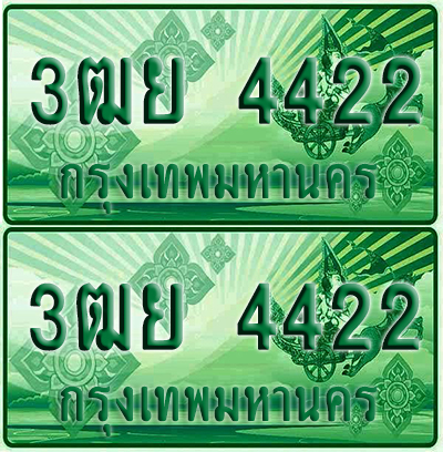 ป้ายประมูล 4422 เลขรถ 3ฒย 4422 ผลรวมดี 26 กระบะแคป (4)