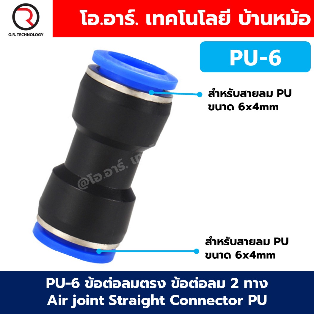 PU PG ข้อต่อลมตรง ข้อต่อลม 2 ทาง ข้อต่อลม ข้อต่อตรงท่อลม ฟิตติ้งลม Air joint Straight Connector PU Union Fitting ข้อต่อลด ข้อลด Reducer