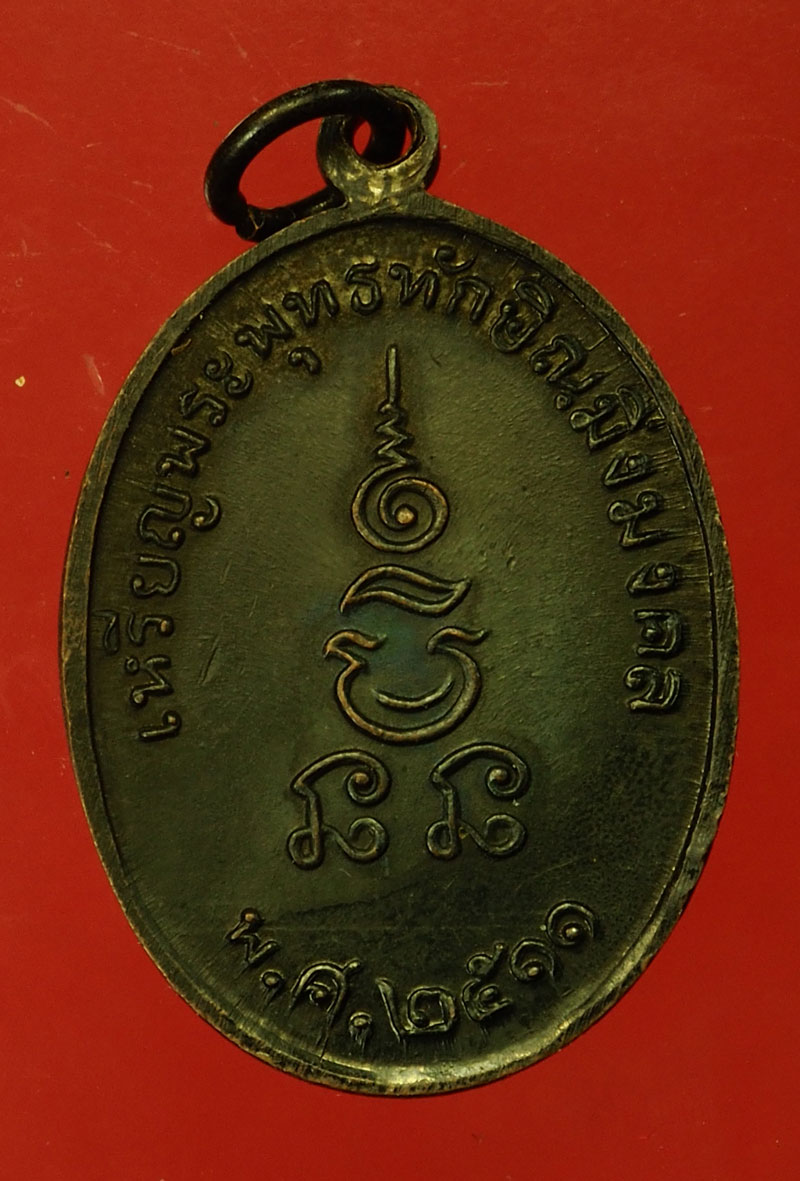 *29606 เหรียญทักษิณมิ่งมงคล นราธิวาส ปี 2511 เนื้อทองแดงรมดำ 42