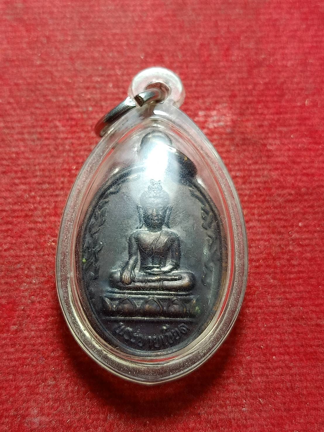 เหรียญพระยายเขียด วัดยางแดง อ.โคกโพธิ์ จ.ปัตตานี ปี2536 (SKU-10305)