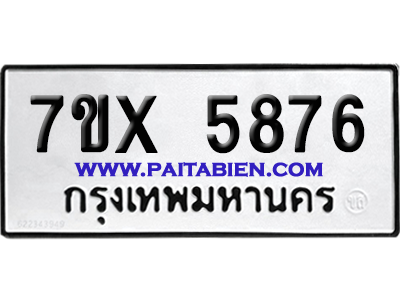 จองทะเบียนรถ 7ขx 5876 จากกรมขนส่ง อย่างถูกต้อง