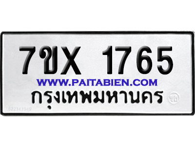 จองทะเบียนรถ 7ขx 1765 จากกรมขนส่ง อย่างถูกต้อง