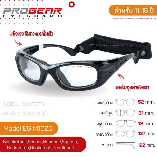 แว่นกีฬา Progear EyeGuard M1020 Col.6 Shiny Metallic Blue สำหรับอายุ 10-15 ปี สำเนา