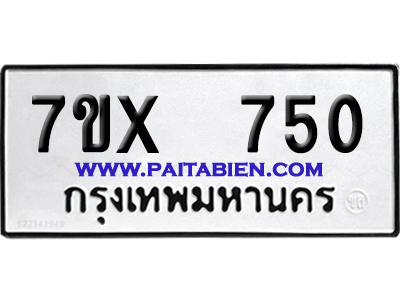 จองทะเบียนรถ 7ขx 750 จากกรมขนส่ง อย่างถูกต้อง