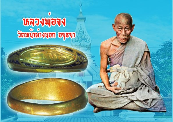 *38176 แหวนลงยา หลวงพ่อจง วัดหน้าต่างนอก อยุธยา 51