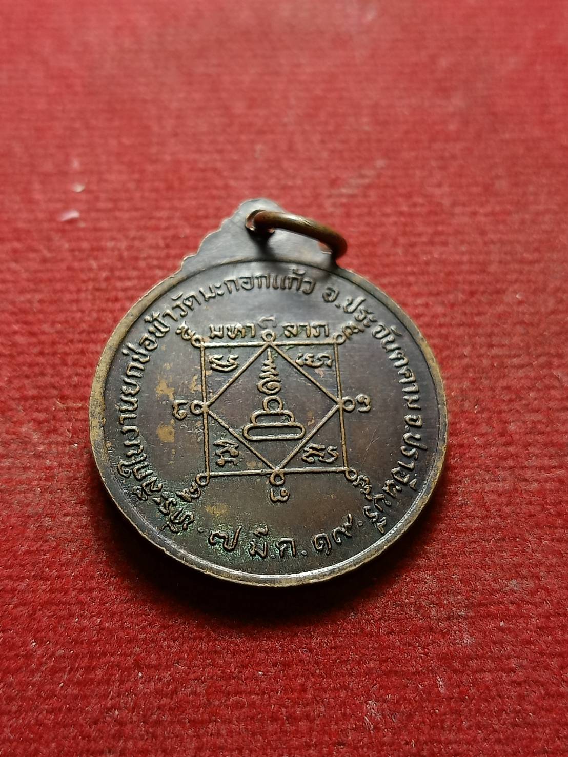 เหรียญหลวงพ่อเอีย วัดบ้านด่าน ที่ระลึกในงานยกช่อฟ้าวัดมะกอกแก้ว จ.ปราจีนบุรี ปี 2519 (SKU-08405)