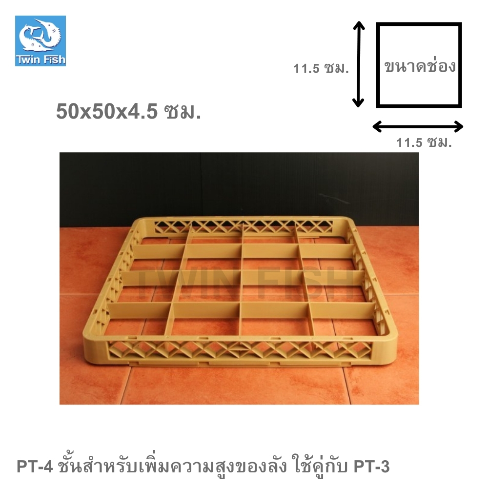 PT-4 ชั้นสำหรับเพิ่มความสูงของลัง ใช้คู่กับ PT-3