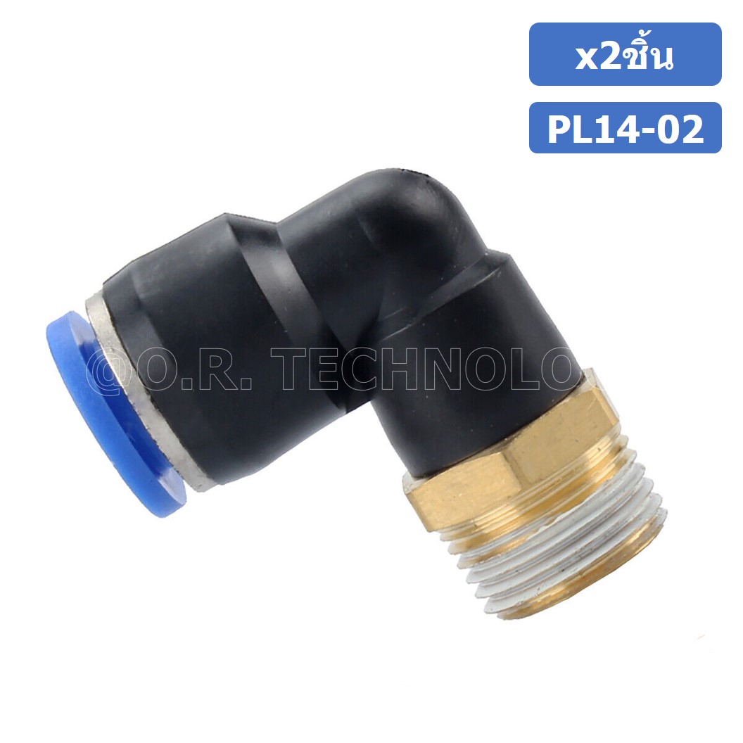 (2ชิ้น) PL14-02 ข้อต่อลม เกลียวนอก งอ90องศา Male Thread Elbow Pipe Quick Fittings Air Connector Pneumatic ข้อต่อลมเกลียวนอกงอ