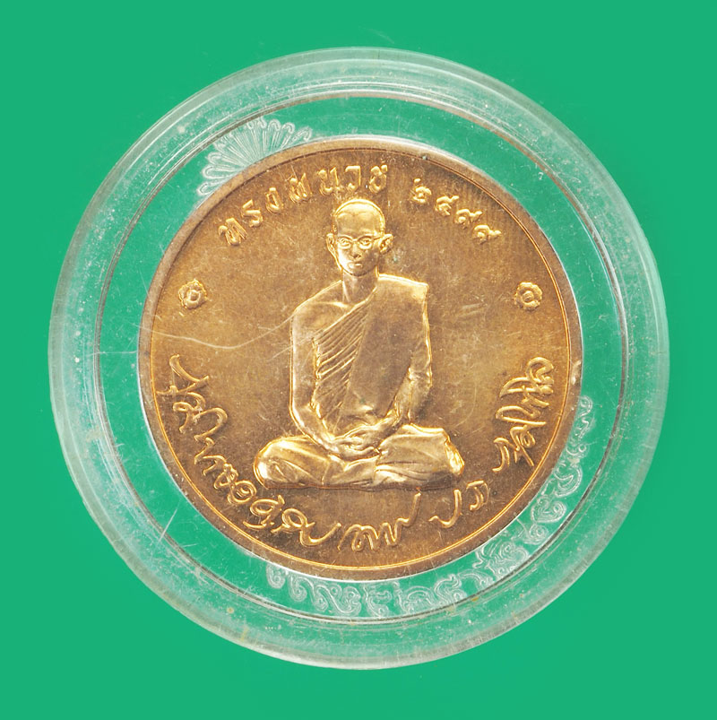 *38199 เหรียญในหลวงรัชกาลที่ 9 ทรงผนวช วัดบวรนิเวศ กรุงเทพ 5
