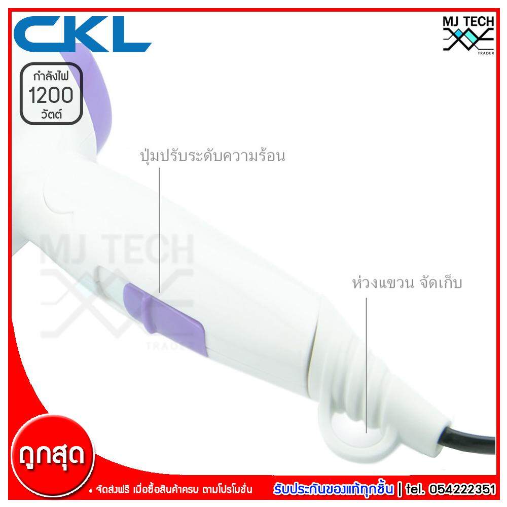CKL ไดร์เป่าผม ไดร์เป่าผมแบบพกพา ขนาด 1200W รุ่น CKL-292 ( CKL 292 )