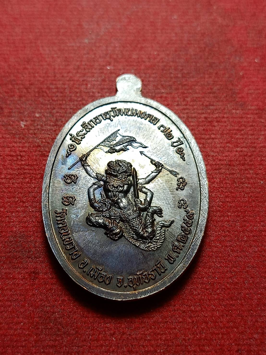 เหรียญเจริญพร หลวงพ่อตี๋ วัดดอนหวาย จ.อุทัยธานี ปี 2559 (SKU-10482)