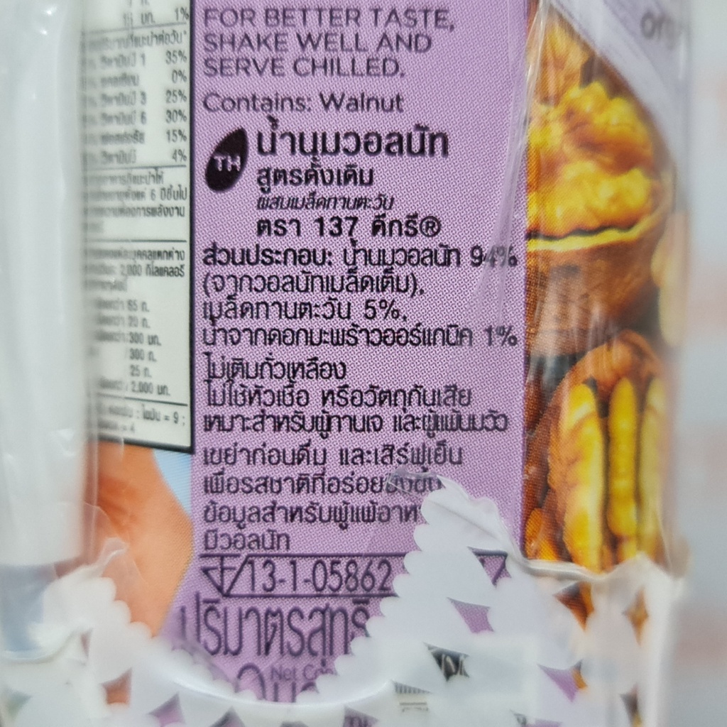 [ยกลัง] 137 ดีกรี นมวอลนัท สูตรดั้งเดิม ขนาด 180 มล. x 36 กล่อง