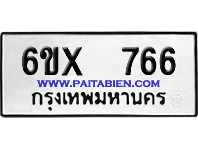 จองทะเบียนรถ 6ขx 766 จากกรมขนส่ง อย่างถูกต้อง