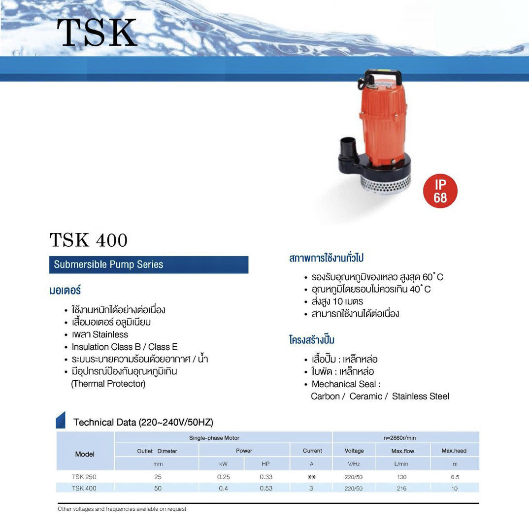 TOSAKI ปั๊มแช่ไดโว่ ดูดน้ำดี ขนาด 400W ท่อ 2 นิ้ว ส่งสูง 10 เมตร รุ่น TSK 400