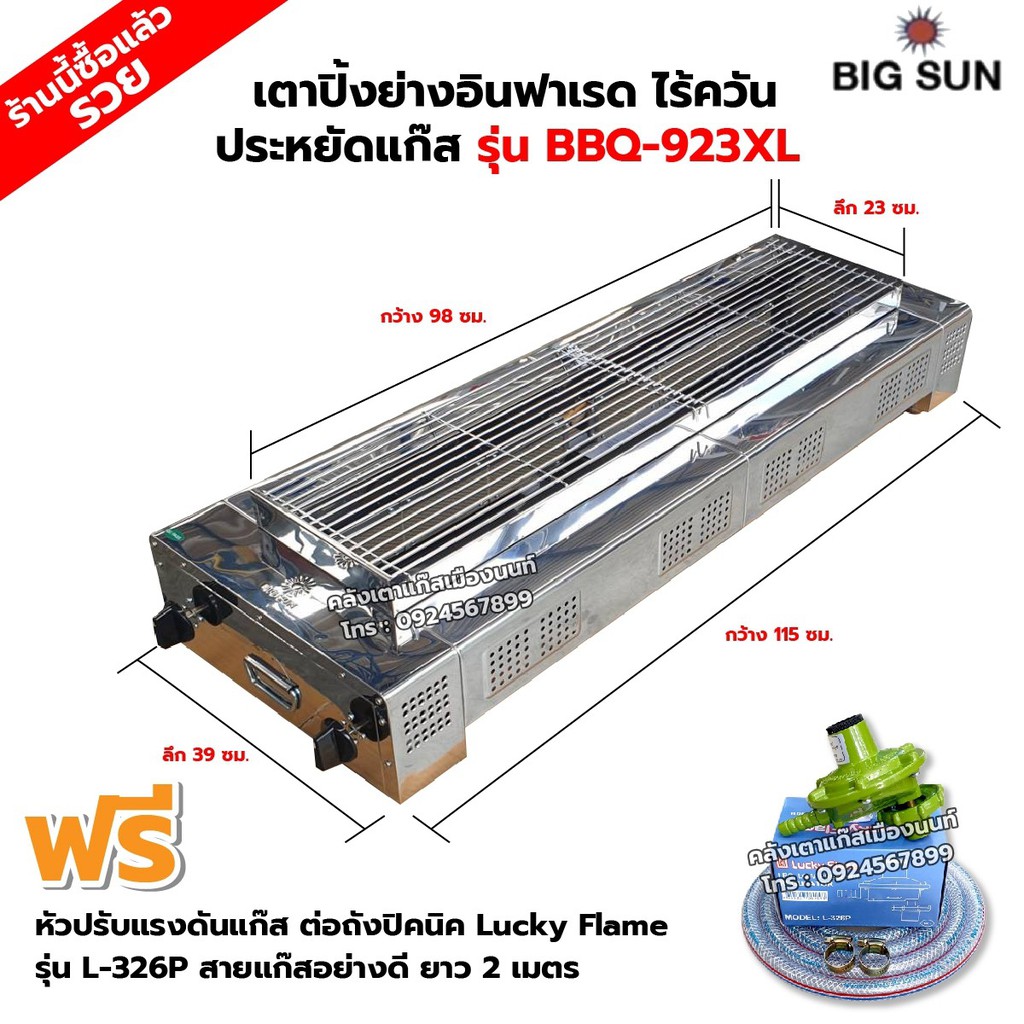 เมืองนนท์แก๊ส BIGSUN เตาย่าง ใช้แก๊ส ไร้ควัน สแตนเลส BBQ-923 XL ขนาดตัวเตา 39x115x25 ซม. ขนาดตะแกรงย่าง 23x98 ซม.