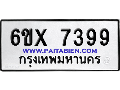 จองทะเบียนรถ 6ขx 7399 จากกรมขนส่ง อย่างถูกต้อง