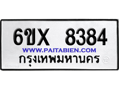 จองทะเบียนรถ 6ขx 8384 จากกรมขนส่ง อย่างถูกต้อง