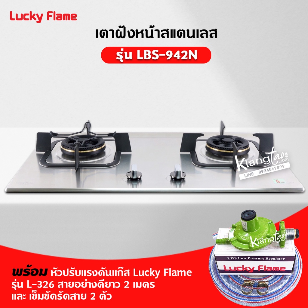 LUCKY FLAME เตาแบบฝัง รุ่น LBS-942N สเตนเลสแท้ เกรด 304 HL (2 หัวเตา หน้าสเตนเลส) รุ่นใหม่ มาแทนรุ่น LBS-942