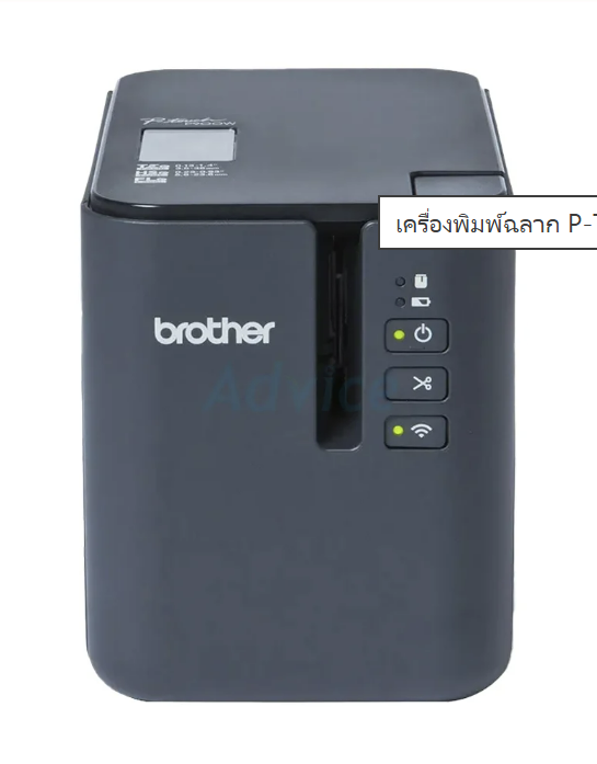 เครื่องพิมพ์ฉลาก P-Touch BROTHER PT-P900W