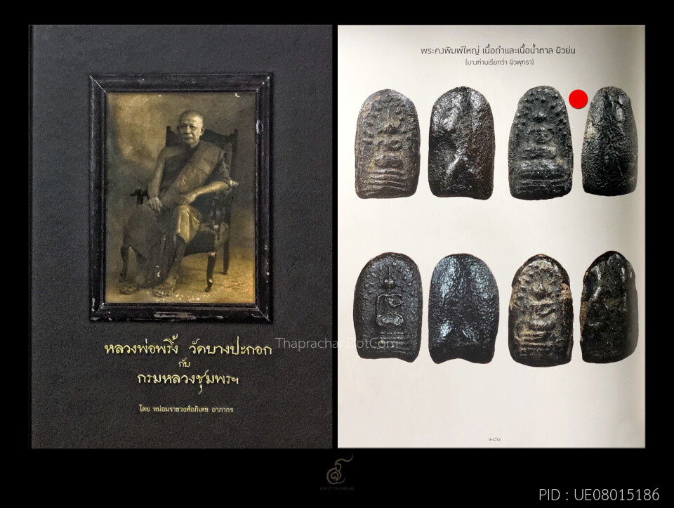 ขายแล้ว*33564 พระคงพิมพ์ใหญ่ เนื้อน้ำตาล ผิวย่น หลวงพ่อพริ้ง วัดบางประกอก ธนบุรี 9