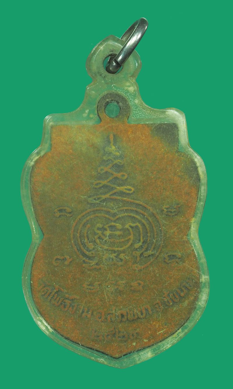 *33408 เหรียญหลวงพ่อพุทธศิลา วัดโพธิ์งาม ปี 2521 ชัยนาท(หลวงพ่อกวย วัดโฆษิตรารามร่วมปลุกเสก) 27