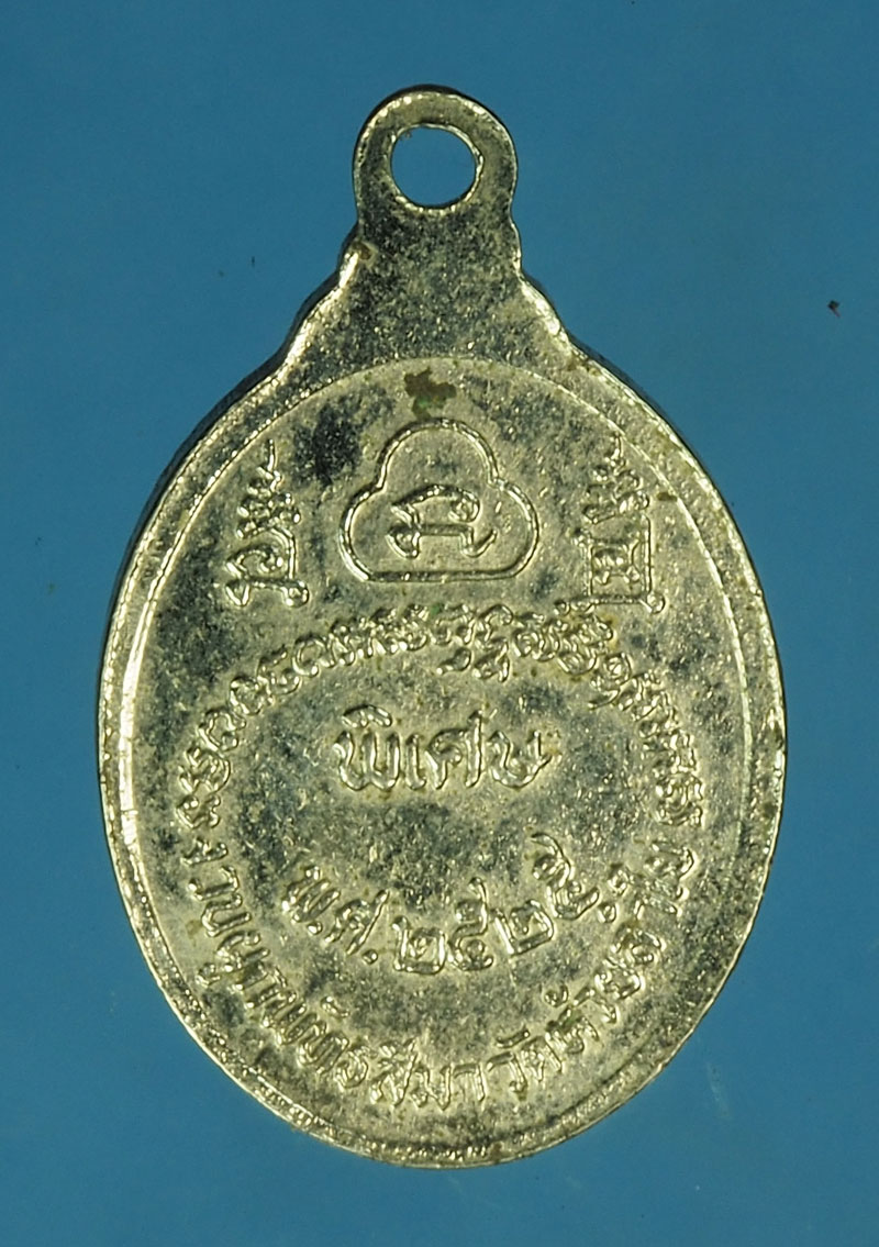 *28188 เหรียญหลวงพ่อโต วัดจันเสน ออกวัดห้วยลำใย นครสวรรค์ ชุบนิเกิล 40