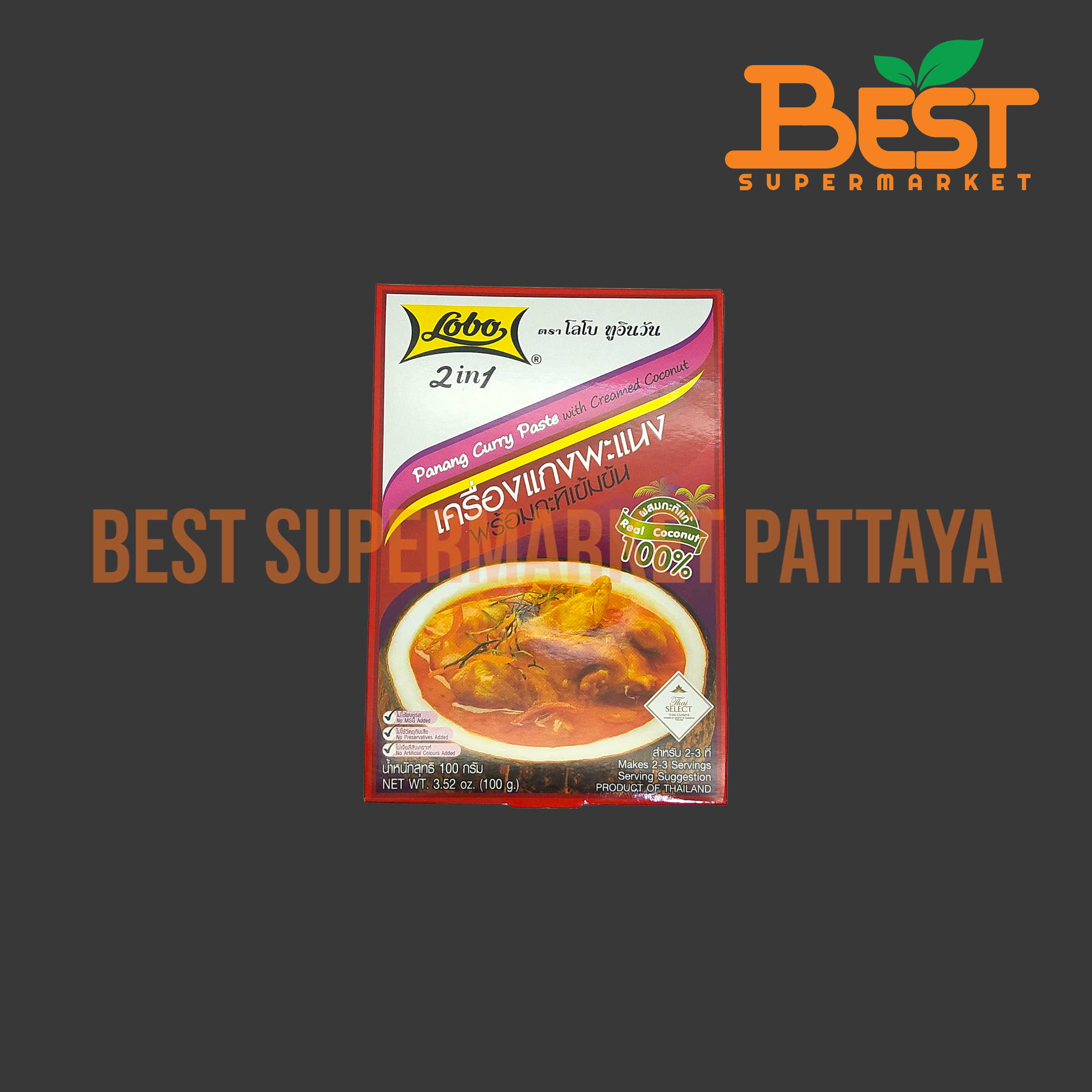 โลโบ 2in1 เครื่องแกงพะแนงพร้อมกะทิเข้มข้น 100 กรัม. Lobo Panang Curry Paste with Creamed Coconut. 100 g.