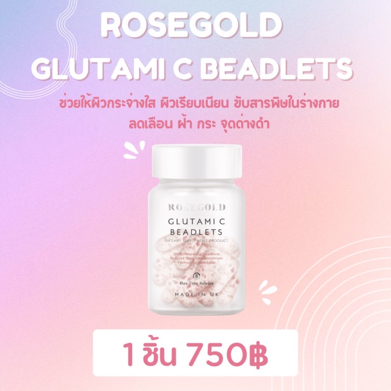 Glutami C Beadlets 1 กระปุก