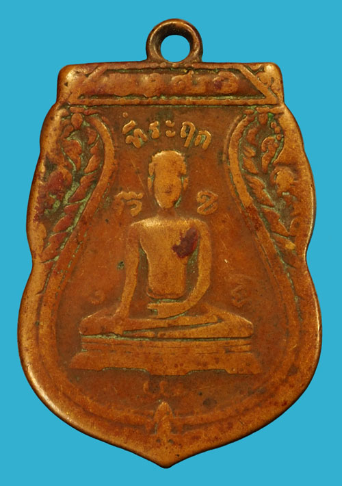*36419 เหรียญพระศรีอาริยเมตไตรย์ วัดไลยย์ ปี 2468 ลพบุรี เนื้อทองแดง สภาพใช้ 10