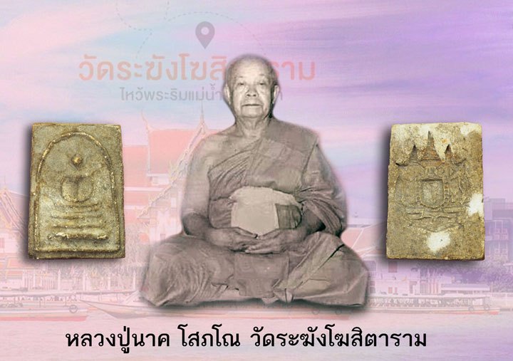 ขายแล้ว*37728 พระสมเด็จหลังตราแผ่นดิน หลวงปู่นาค วัดระฆัง ปี 2495 กรุงเทพ เนื้อผง 9