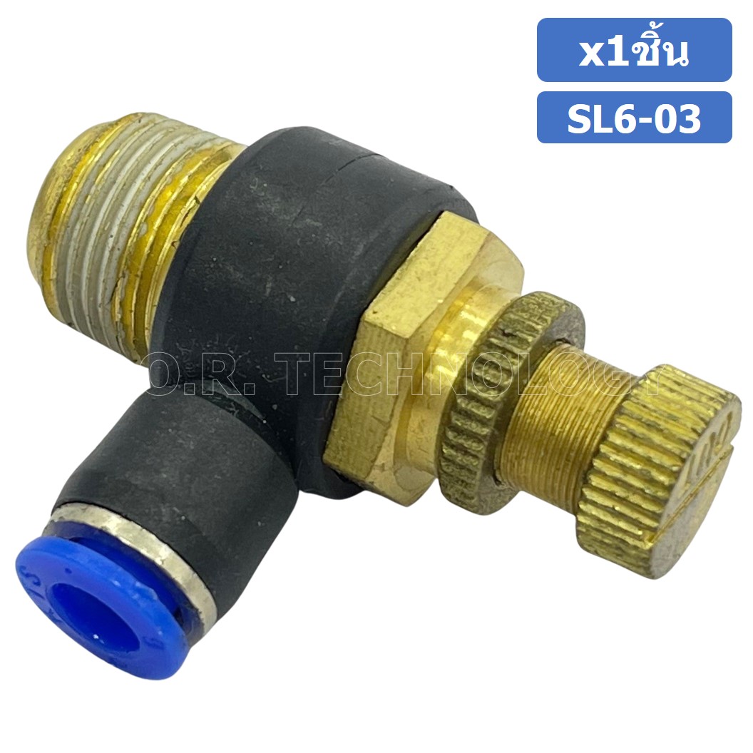 (1ชิ้น) SL6-03 ข้อต่อ ปรับลม งอ 90องศา Air Flow Speed Controller ข้อต่อลม ควบคุมความเร็วลม Speed Control valve