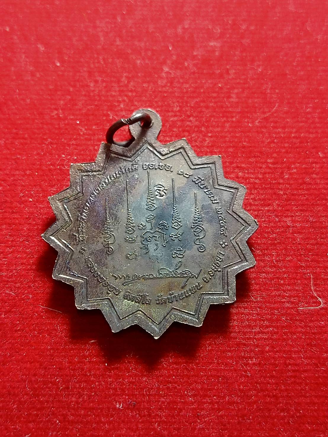 เหรียญพัดยศเลื่อนสมณะศักดิ์ หลวงพ่อพูน วัดบ้านแพน จ.อยุธยา ปี 2549 (SKU-05943)