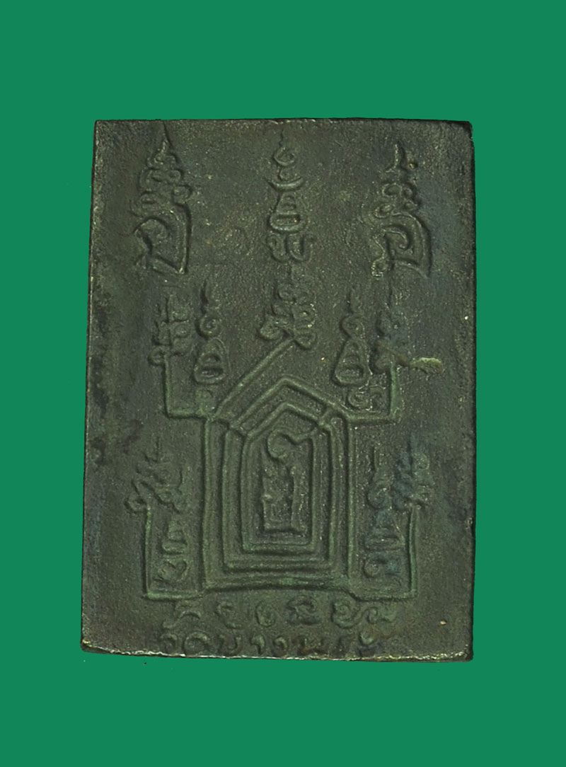 *32292 เหรียญหล่อนั่งเสือ หลวงพ่อเปิ่น วัดบางพระนครปฐม 36