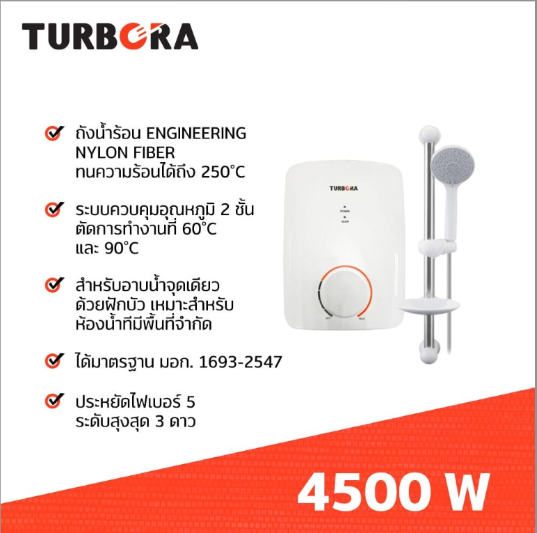 TURBORA เครื่องทำน้ำอุ่น ขนาด 4500 วัตต์ รุ่น TW-45E