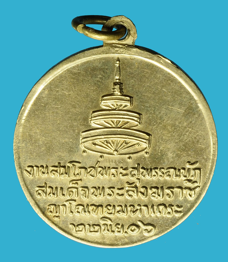 ขายแล้ว*36728 เหรียญสังฆราชอยู่ วัดสรเกศ ปี 2506 กรุงเทพ เนื้ออัลปาก้า 18