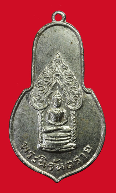 ขายแล้ว*35099 เหรียญไพรีพินาศ ปี 2513 คณะสงฆ์จังหวัดปราจีนบุรี จัดสร้าง(หลวงพ่อเอีย วัดบ้านด่าน ร่วมปลุกเสก) 48