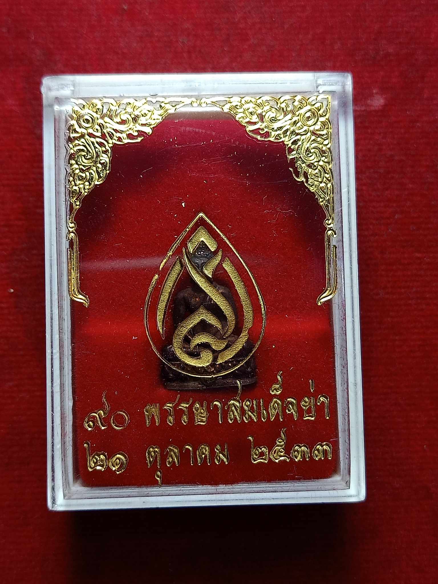 พระชัยวัฒน์ สมเด็จย่า 90 พรรษา ปี2533 พร้อมกล่อง (SKU-02963)