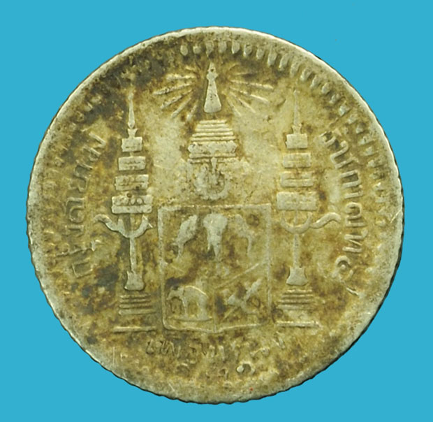 *37306 เหรียญกษาปณ์ในหลวงรัชกาลที่ 5 ราคาหน้าเหรียญเฟื่องหนึ่ง ร.ศ. 121 เนื้อเงิน 10.1