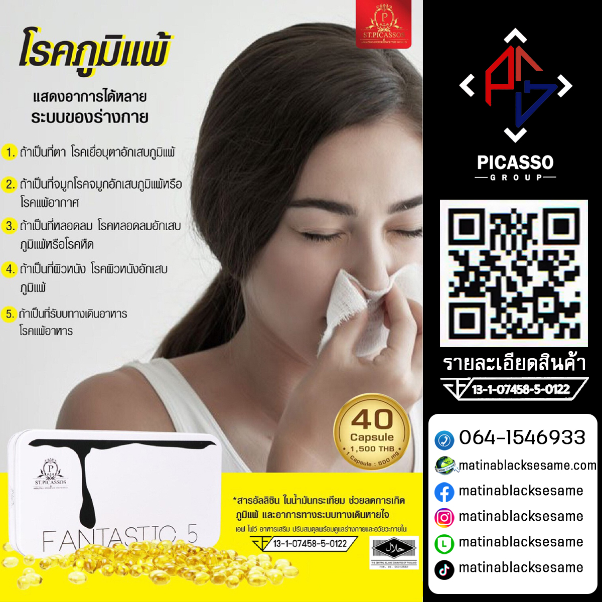 FANTASTIC 5 F5 (น้ำมันดุลยภาพ) (แฟนทาสติก ออยล์) น้ำมันสกัดจากธรรมชาติ 5 ชนิด พิชิตความอ่อนเพลียจากการพักผ่อนไม่เพียงพอ ชะลอความเสื่อมสภาพของร่างกายและอวัยวะ ซ่อมแซมส่วนที่สึกหรอจากการผ่าตัดและปัญหาด้านสุขภาพ