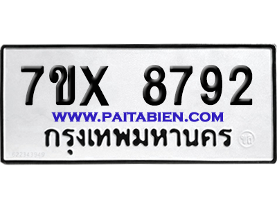 จองทะเบียนรถ 7ขx 8792 จากกรมขนส่ง อย่างถูกต้อง