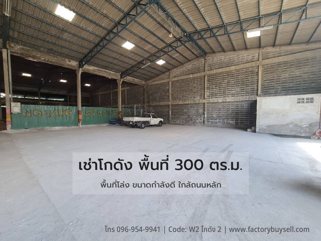 โกดัง W2 300 ตร.ม.