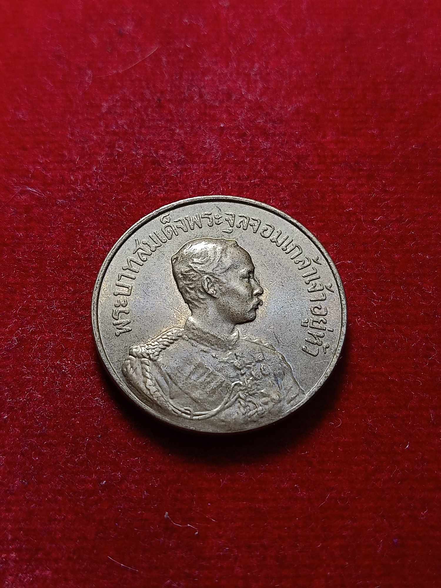 เหรียญพระบาทสมเด็จพระจุลจอมเกล้าเจ้าอยู่หัว วัดอัมพวัน จ.สิงห์บุรี ปี 2530 (SKU-03294)