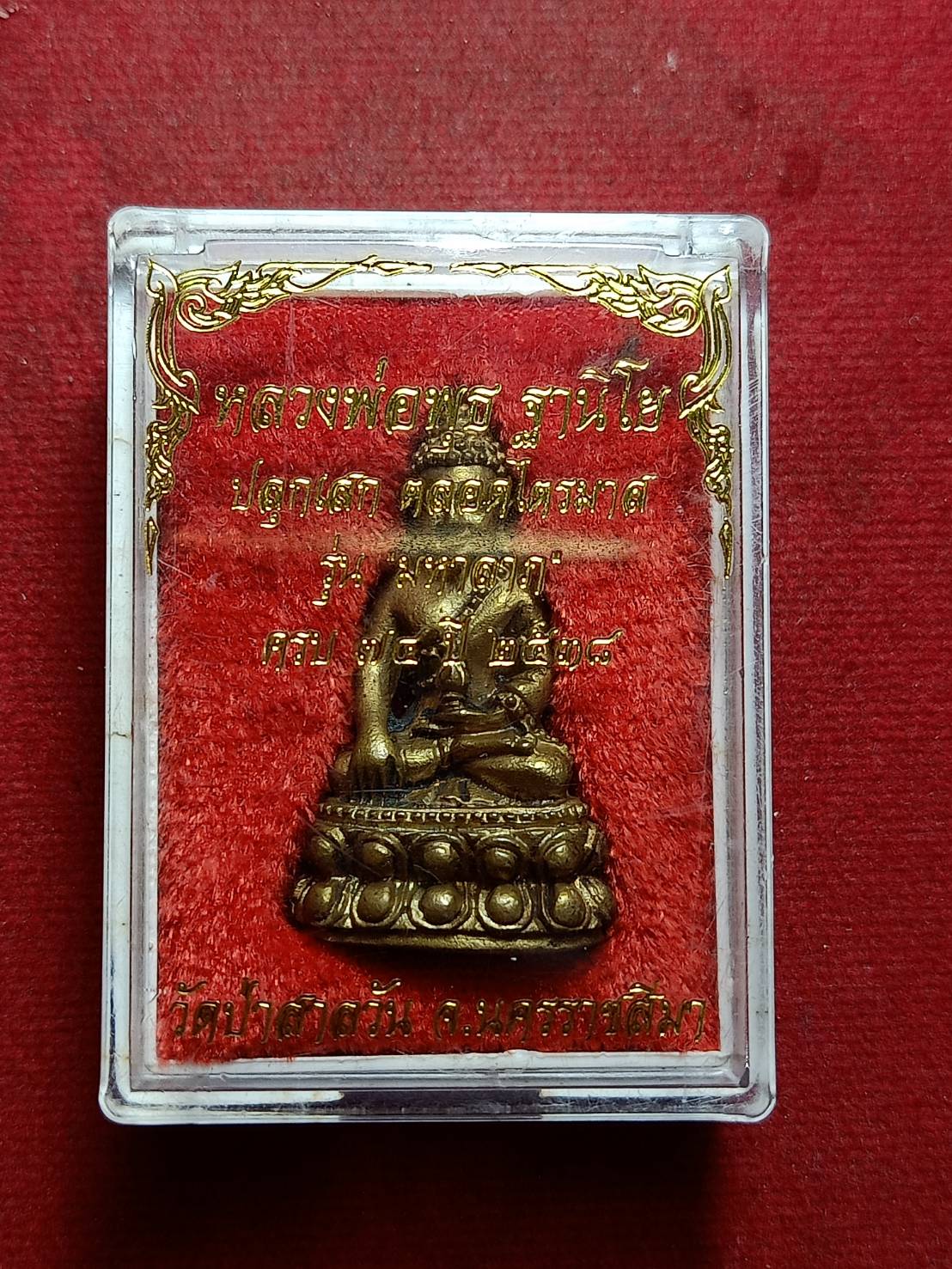 กริ่งหลวงพ่อพุธ รุ่นมหาลาภ วัดป่าสาลวัน จ.นครราชสีมา ปี 2538 พร้อมกล่อง (SKU-10373)