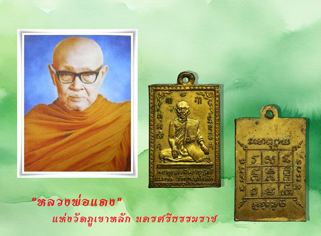 ขายแล้ว*36777 เหรียญหลวงพ่อแดง วัดภูเขาหลักรุ่นแรก นครศรีธรรมราช เนื้อทองแดงกระหลั่ยทอง 39