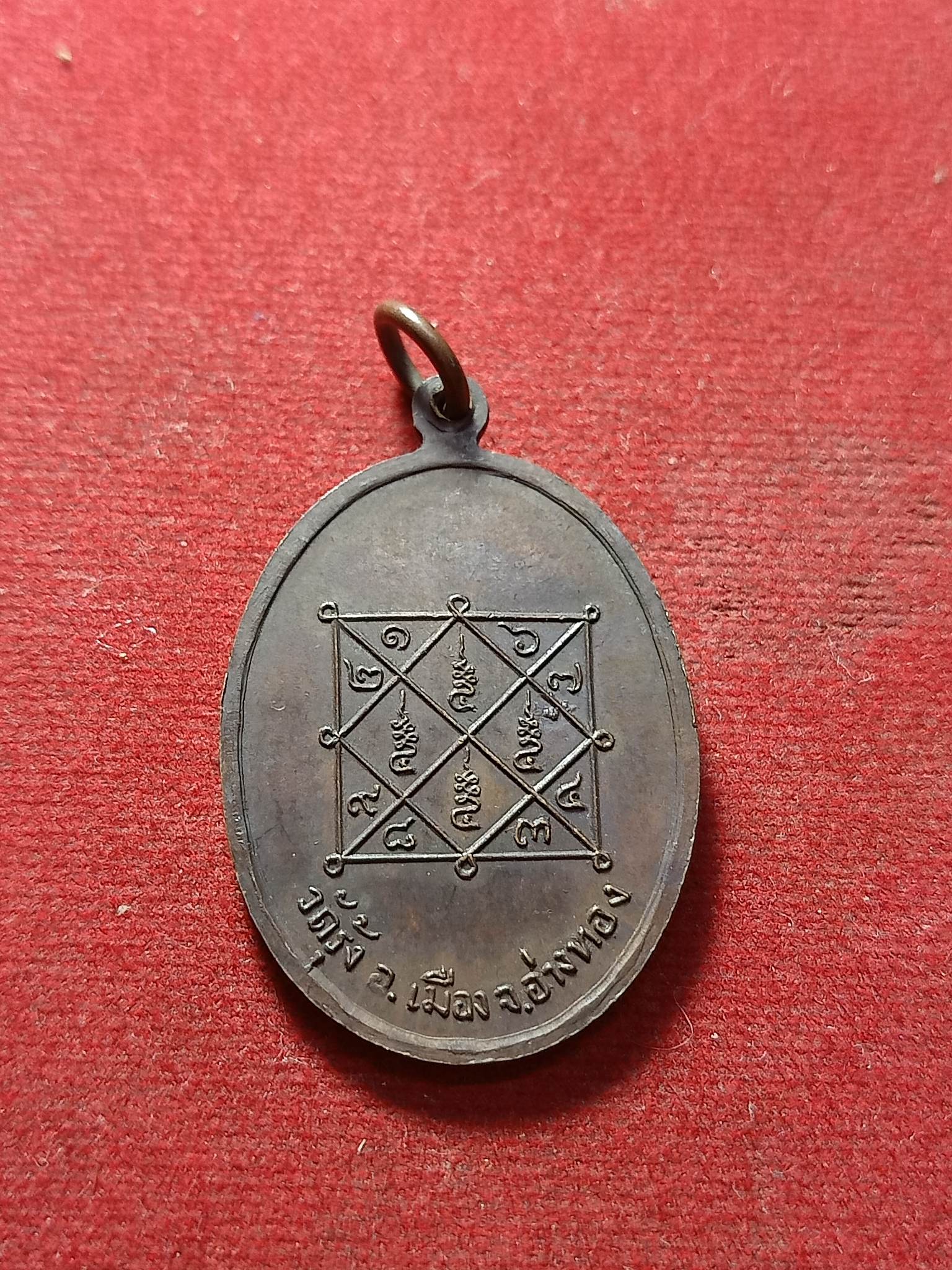 เหรียญหลวงพ่อจ่าย วัดรุ้ง จ.อ่างทอง (SKU-02005)