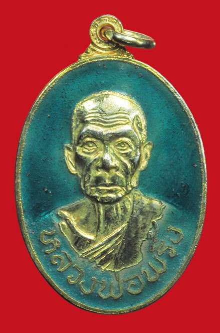 ขายแล้ว*38062 เหรียญลงยาหลวงพ่อพริ้ง วัดโบสถ์โก่งธูน ปี 2519 ลพบุรี กระหลั่ยทอง 69