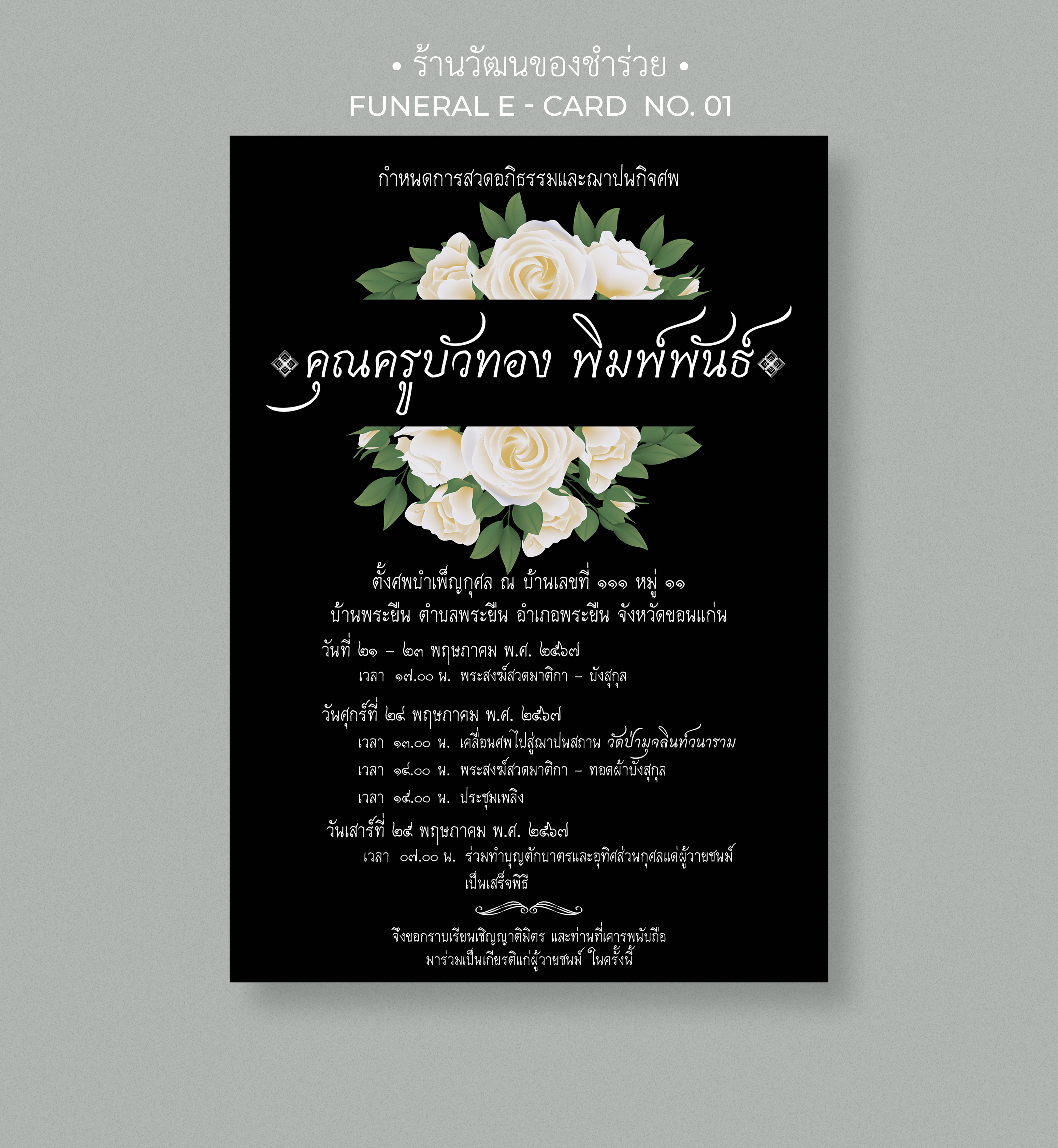 E-Card Funeral No. 01