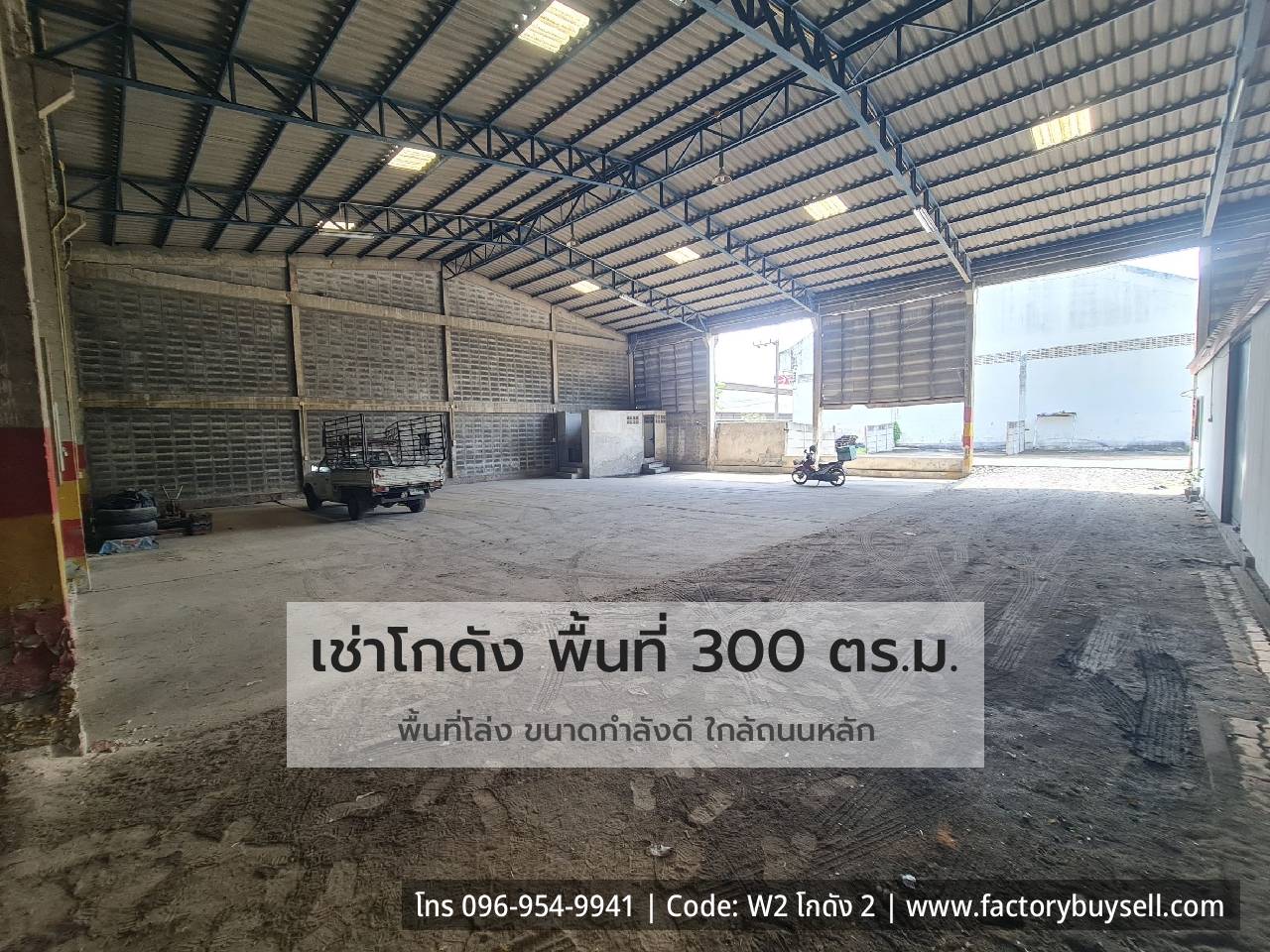 โกดังให้เช่า เทพารักษ์ | อ.เมือง สมุทรปราการ ใกล้ Palm Island – Big C โกดัง W2 300 ตร.ม. มุมกว้าง