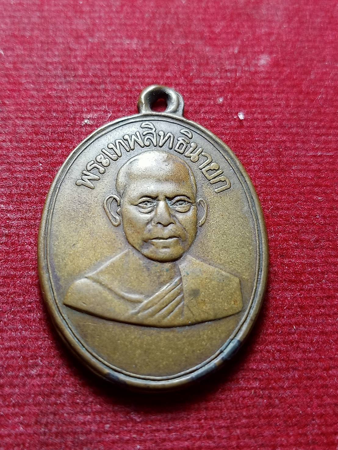 เหรียญพระเทพสิทธินายก วัดนครสวรรค์ จ.นครสวรรค์ ปี 2500 (SKU-12878)