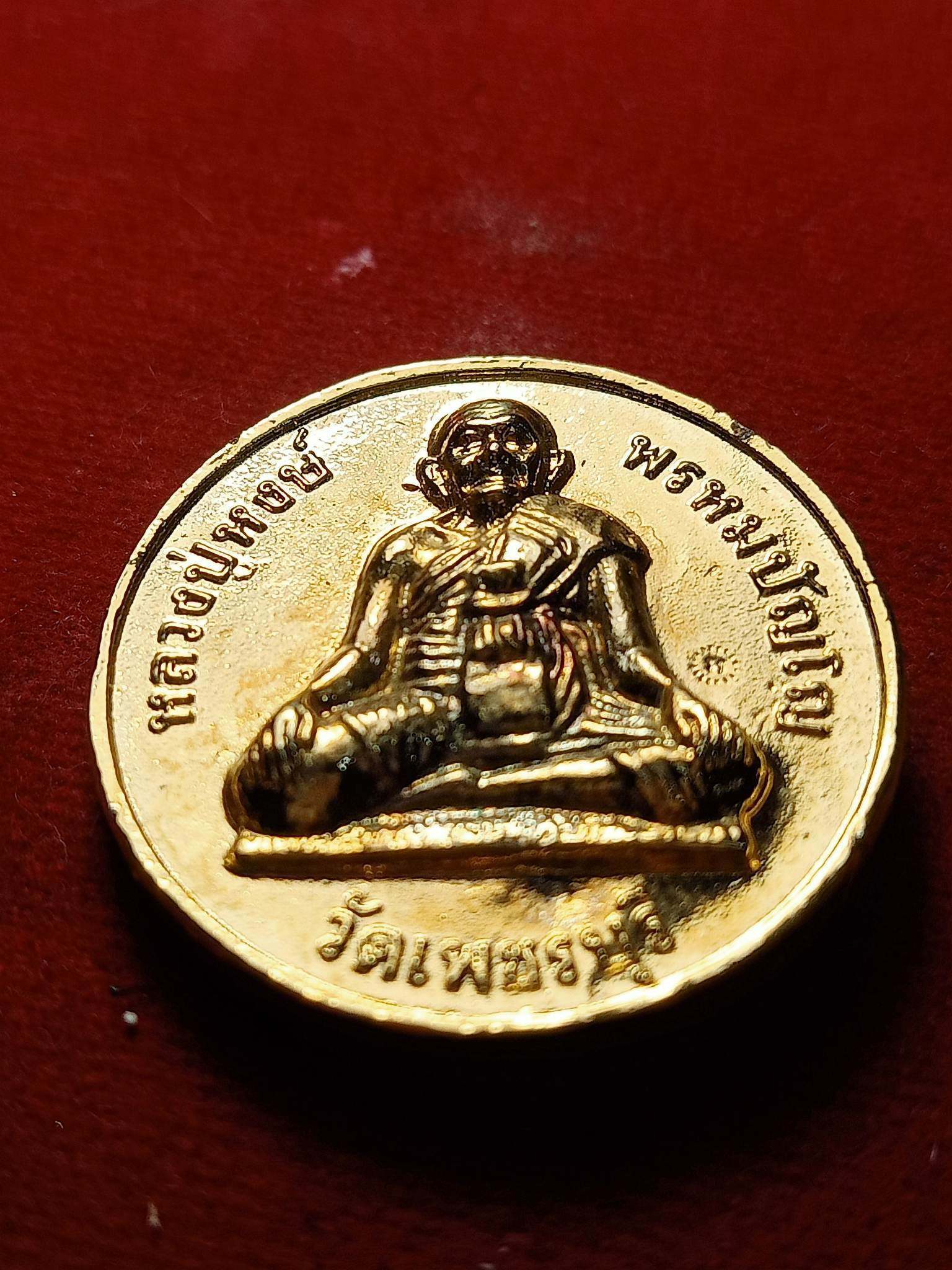 เหรียญหลวงปู่หงษ์ หลังพระพิฆเนศ วัดเพชรบุรี จ.สุรินทร์ (SKU-02499)